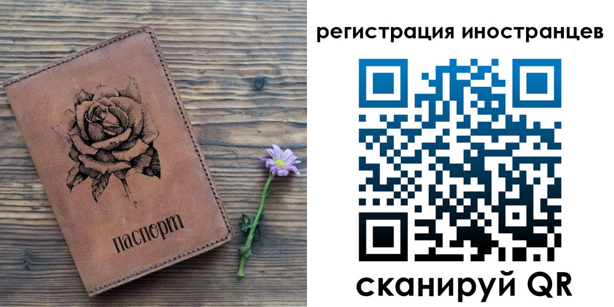 временная регистрация 2025 в Болотном