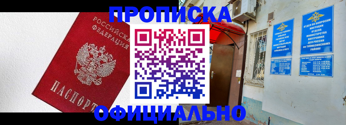 временная регистрация недорого в Болотном
