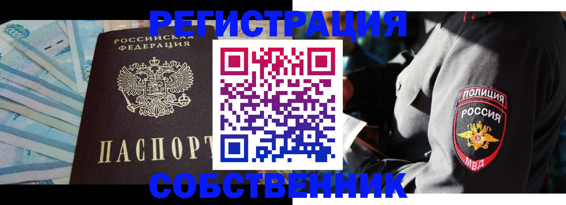 временная прописка в Болотном